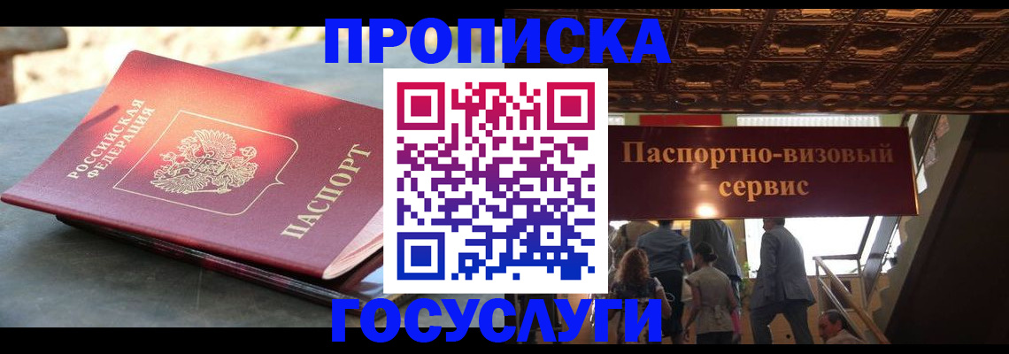 временная регистрация в квартире в Вяземском