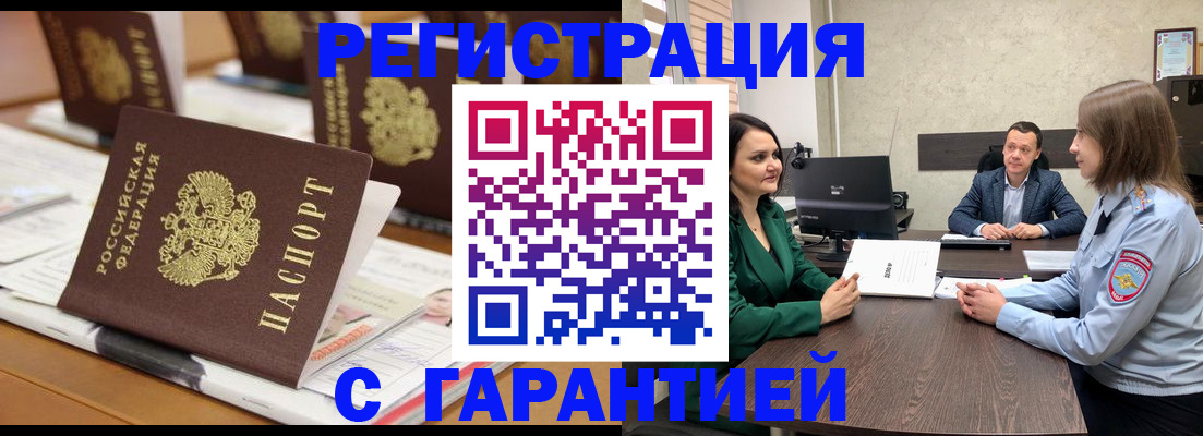 временная регистрация в квартире в Вяземском